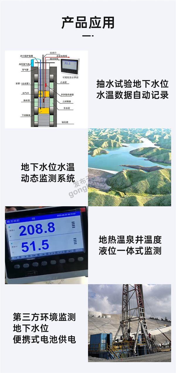 地下水位水温自动监测仪详情页_01_01 (14).jpg